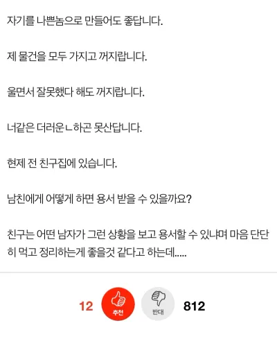 남사친 위에서 여ㅅ위 하다가 파혼당한 여자
