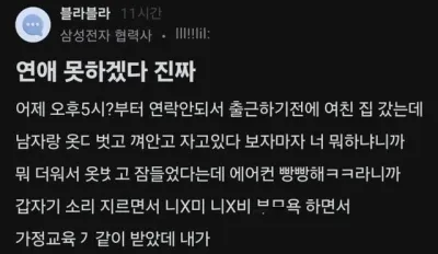 출근전에 여친 집에 갔더니 남자랑 껴앉고 섹ㅅ하고 있었다...