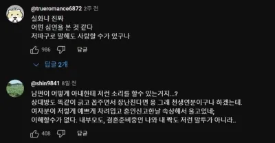혼인신고한 유튜버 남편 멘트 논란