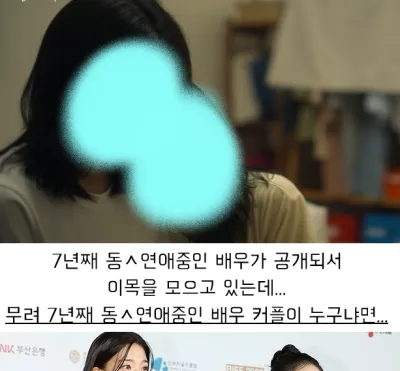 무려 7년째 레즈로 연애중인 두 여배우의 근황 …