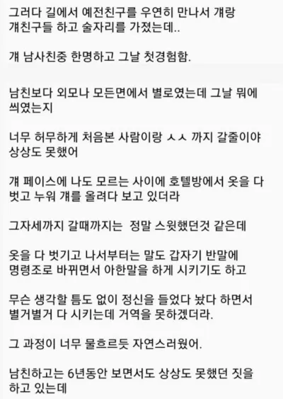 ㅅㅅ에 눈을 뜬 여대생의 어지러운 첫경험 썰