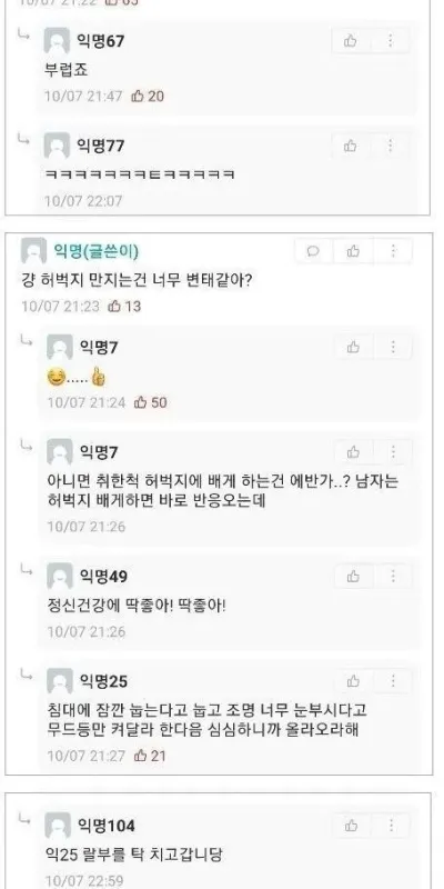 에타에서 전설인 부산대 감자녀 후기 그리고 근황