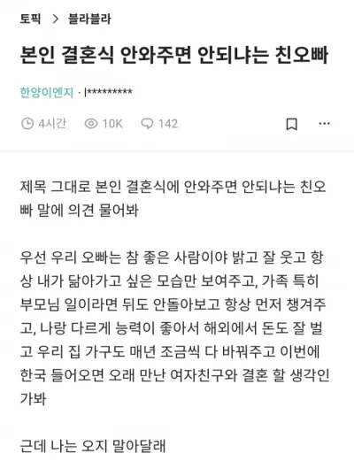 본인 결혼식에 안와주면 안되냐는 친오빠