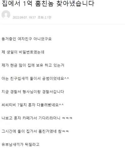 여자친구랑 동거 중인데 1억이 없어졌어요 +결말
