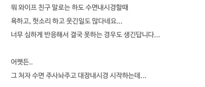 수면내시경 하러 온 업ㅅ녀 대환장 썰