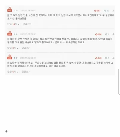 남편차를 보고 뛰어오는 아랫집 여자 + 최종 결말