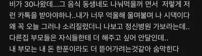 블라인드에 올라온 역대급 숨ㅁ히는 부모..ㄷㄷ