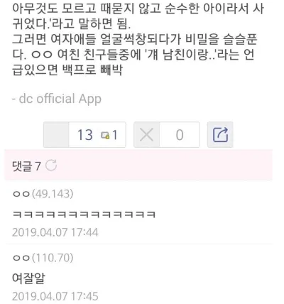 헬갤러가 말하는 여친동거한지 알아보는 방법 ㄷ