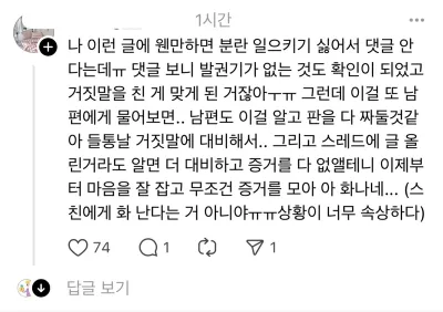 실시간으로 밝혀지는 남편 외도 정황.. ㄷㄷ