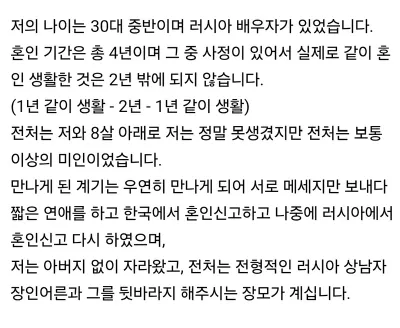러시아 여자와 국제결혼 어지러운 후기