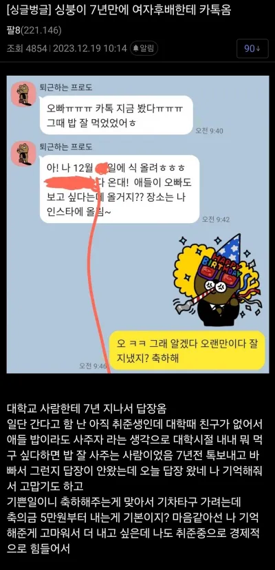 7년만에 여자후배한테 카톡 온 디시인