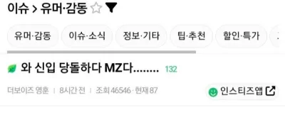 와 신입 당돌하다...