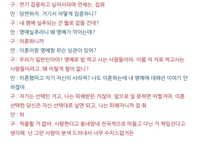 숨이 턱턱 막히는 안재현 구혜선 이혼당시 카톡 내용 ㄷㄷ