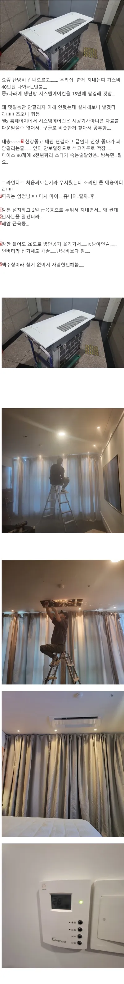 가스비 아낄라고 전기비를 선택한 남자의 최후 ㄷㄷㄷ