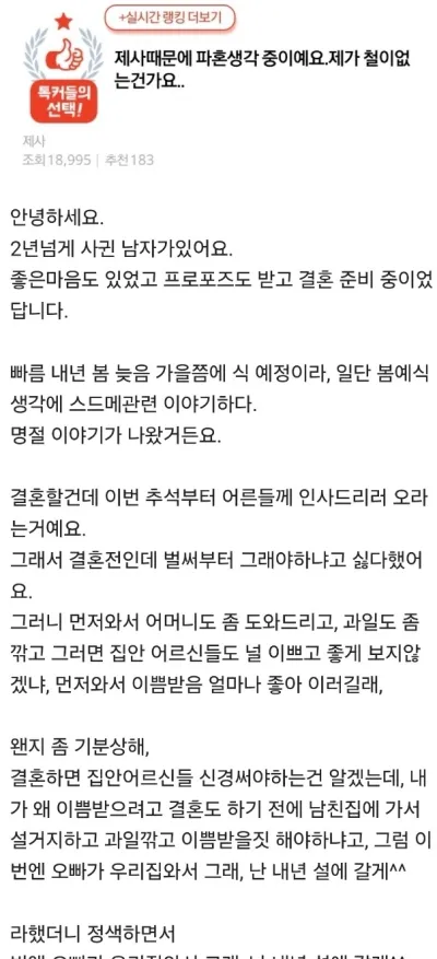 제사때문에 파혼생각 중이예요.제가 철이없는건가요..