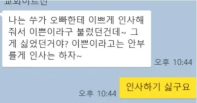 스무살인데 40대 교회아저씨가 선을 넘어요..