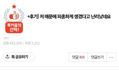 저 때문에 파혼하게 생겼다고 난리났네요