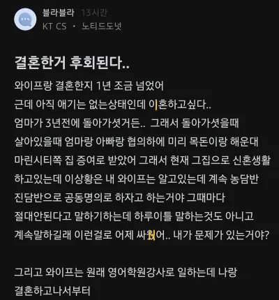 결혼한거 1년 만에 후회된다...