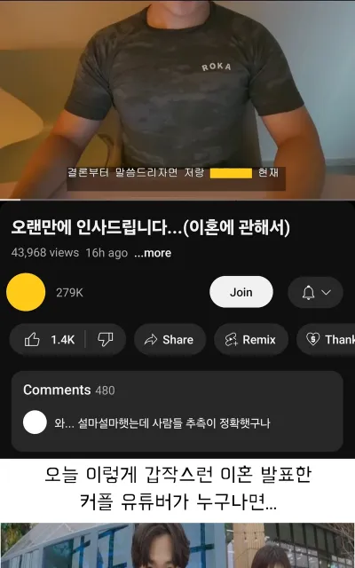 실시간 ㅇ혼했다고 발표한 25만 커플 유튜버..
