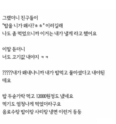 고깃집에서 제가 돈을 내야 하나요 +후기 친구 글