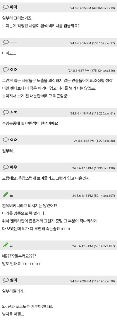 흰색 비키니 대참사 ㄷㄷㄷ