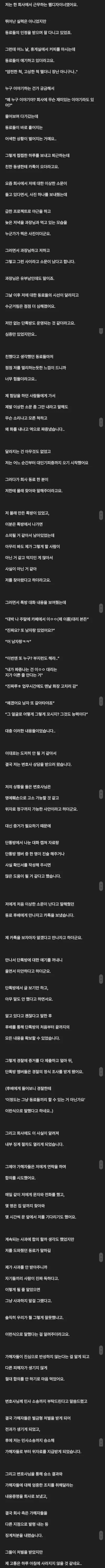 회사에서 나 씹고 다니던 애들 싹 다 고소함.