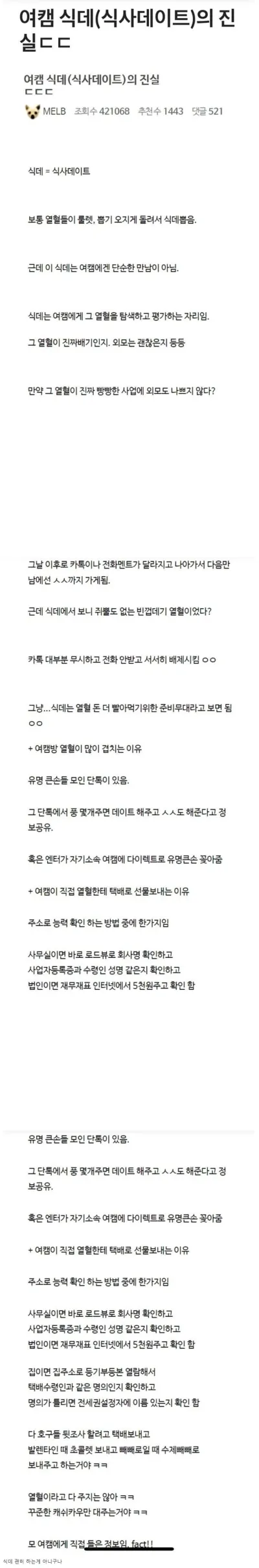 여캠 식사 데이트의 진실 ㄷㄷ