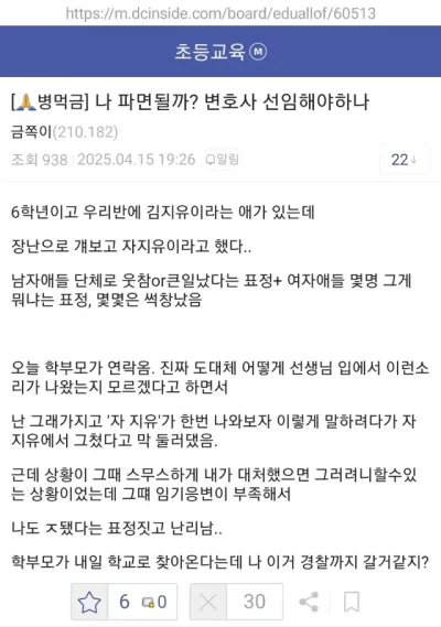 초등학교 교사 레전드