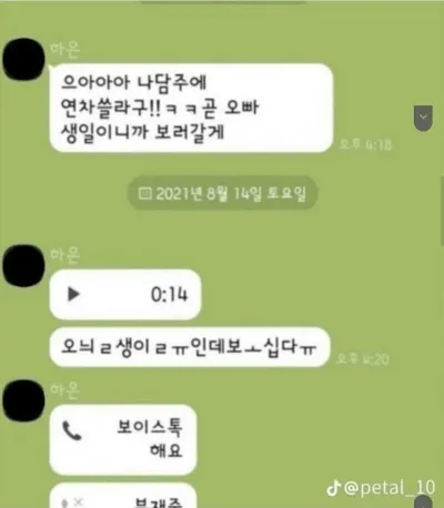 남자친구가 1년동안 카톡 답장을 안했던 이유