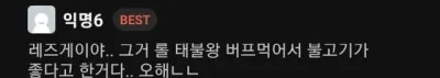 저급한 남친때문에 분노한 여친