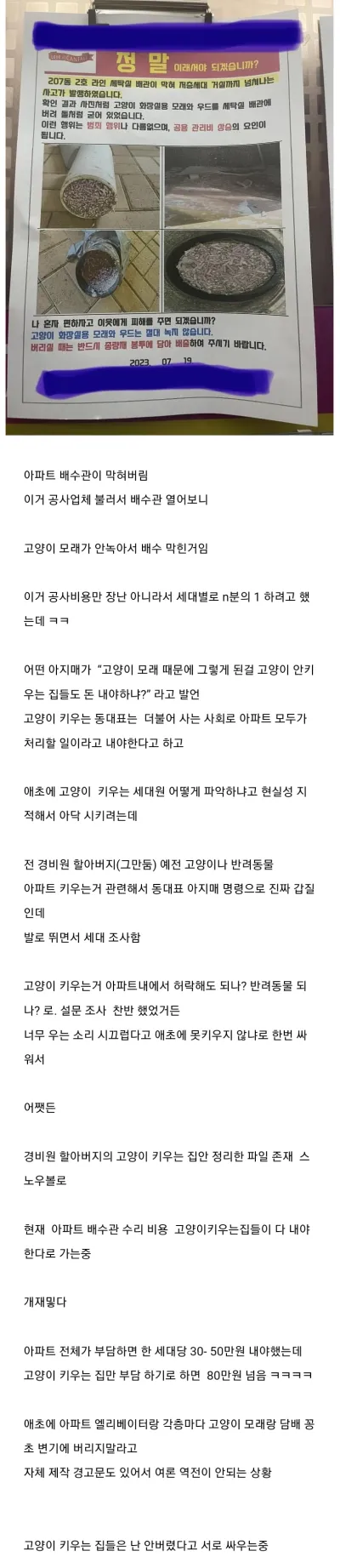 고양이 모래로 배관 막힌 아파트 후기 ㄷㄷ