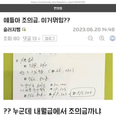 알바비 3만원이 빠져있어서 사장이랑 ㅆ우다 경찰까지 부른 알바생