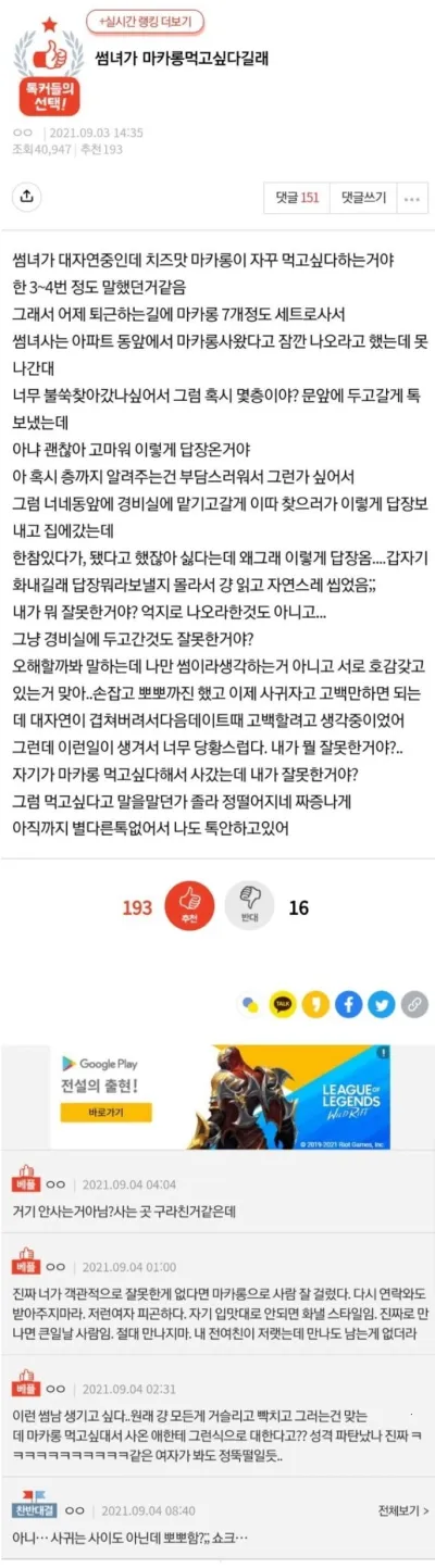 썸녀가 마카롱 먹고 싶다 길래