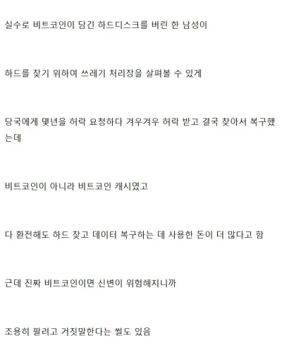 잃어버렸던 7500비트코인 담긴 하드 결국 발견