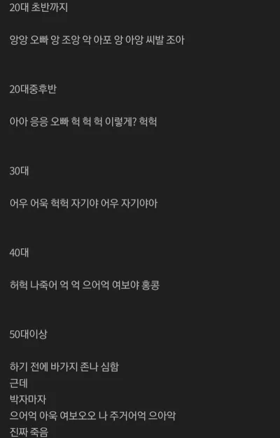 여자들의 나이별 신ㅇ소리 특징 ㅋㅋㅋㅋ