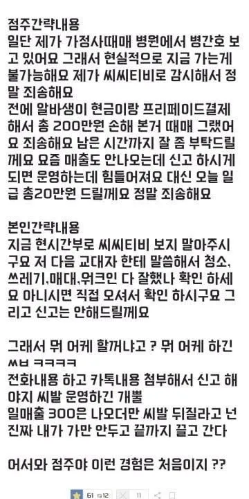 점주 참ㄱ육한 편돌이... 후기 ㄹㅇㅋㅋㅋ