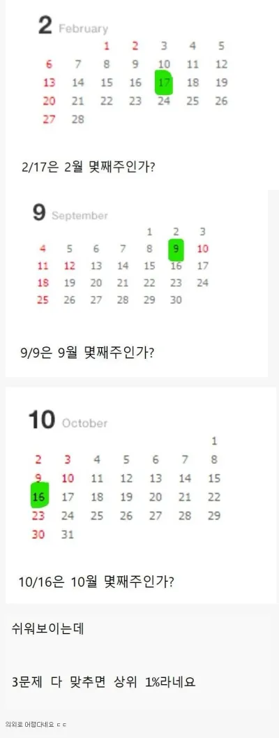 요즘 30대들도 잘 모른다는 상식 문제