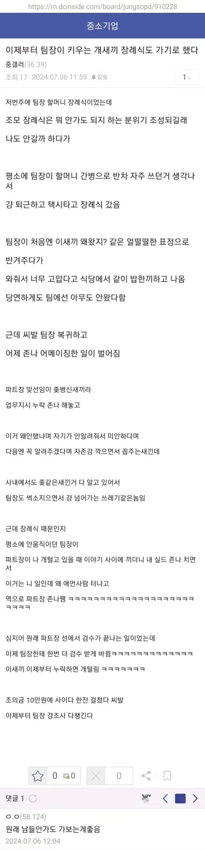팀장 할머니 장례식에 다녀온 결과