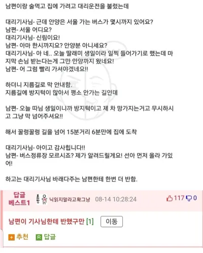 남편에게 한번 더 반한 썰