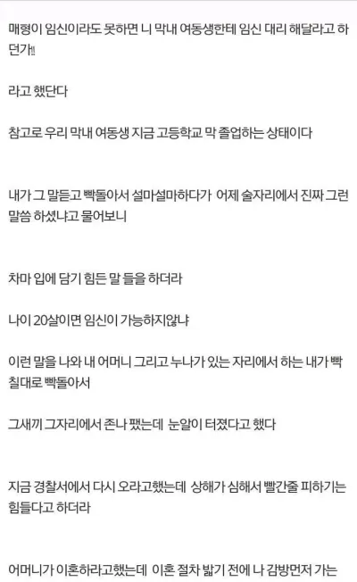 대리 임신 해달라는 매형 ㅍ고 ㄱ방 가는 디시인