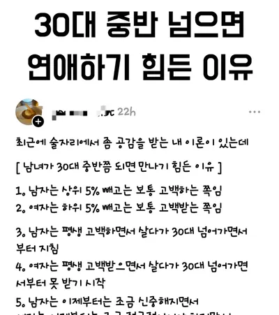 30대 중반 넘으면 연애하기 힘든 이유