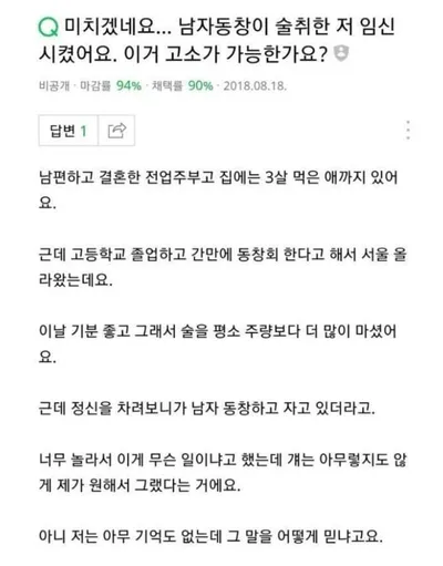 미ㅊ겠네요.. 남자동창이 술ㅊ한 저 임신시켰어요