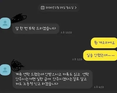 출근도 안했는데 월급 달라며 문자 보낸 이유 ㄷㄷ