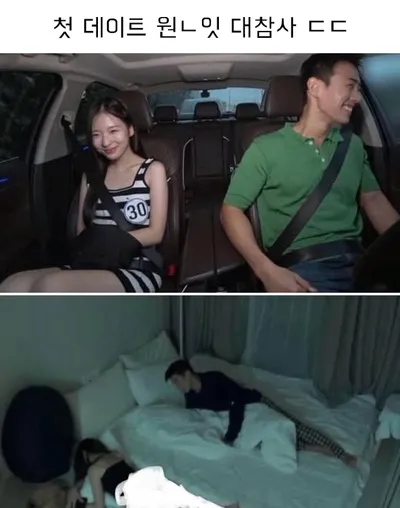 첫 데이트 원ㄴ잇 대참사 ㄷㄷ