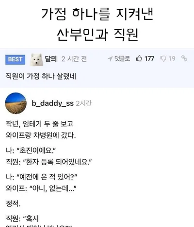가정 하나를 지켜낸 산부인과 직원