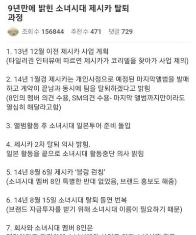 9년만에 밝힌 소녀시대 제시카 탈퇴 과정ㄷㄷ