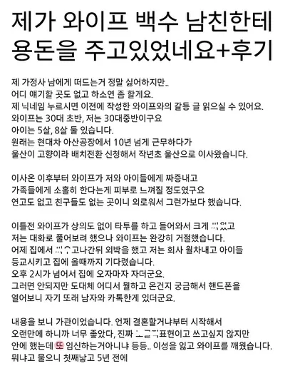 제가 와이프 백수 남친한테 용돈을 주고있었네요(+후기)