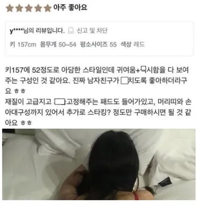 남친을 위한 이벤트 의상 후기 레전드 ㄷㄷ