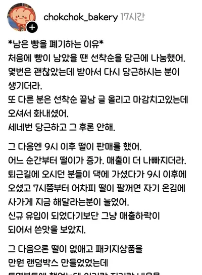 베이커리에서 남은 빵을 폐기하는 이유