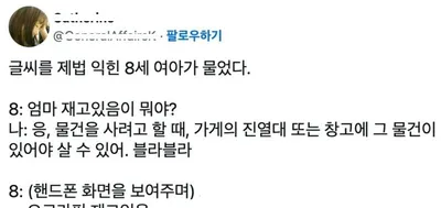 엄마 '재고있음' 뜻이 뭐야?